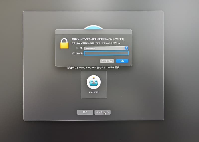 既存OSのユーザーパスワードを入力