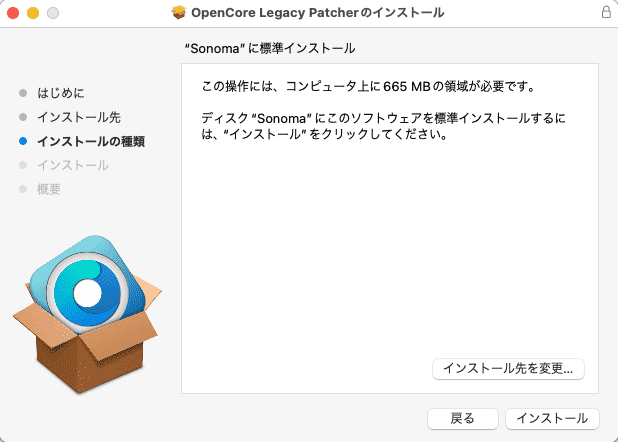OpenCore Legacy Patcher のインストール